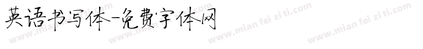 英语书写体字体转换