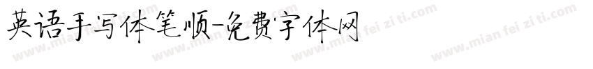 英语手写体笔顺字体转换