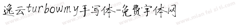 逸云turbowmy手写体字体转换