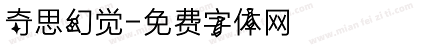 奇思幻觉字体转换