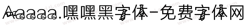 Aaaaa.嘿嘿黑字体字体转换