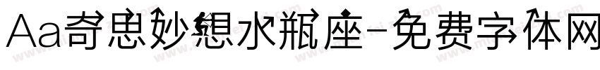 Aa奇思妙想水瓶座字体转换