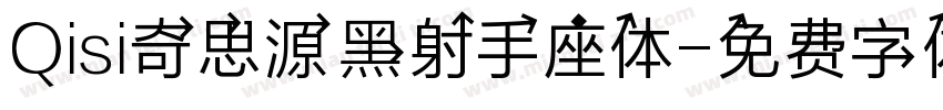 Qisi奇思源黑射手座体字体转换