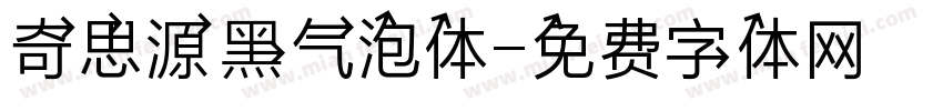 奇思源黑气泡体字体转换
