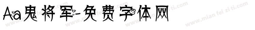 Aa鬼将军字体转换