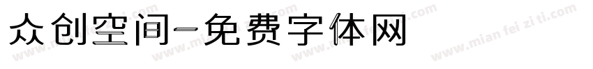 众创空间字体转换