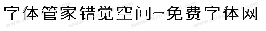 字体管家错觉空间字体转换