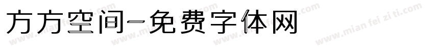 方方空间字体转换