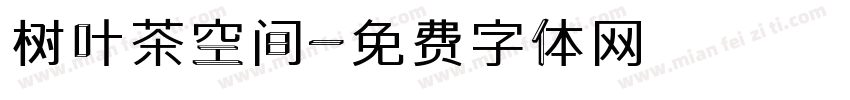 树叶茶空间字体转换