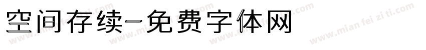 空间存续字体转换
