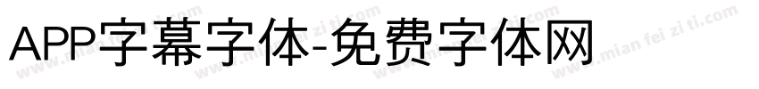 APP字幕字体字体转换