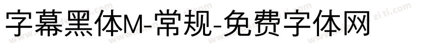 字幕黑体M-常规字体转换