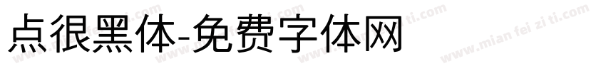 点很黑体字体转换