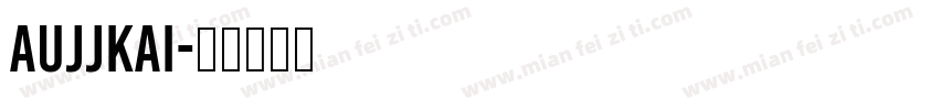 AuJJKai字体转换
