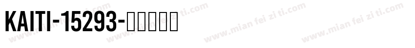 KaiTi-15293字体转换