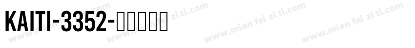 KaiTi-3352字体转换