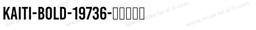 KaiTi-bold-19736字体转换