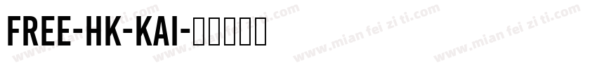 free-hk-Kai字体转换