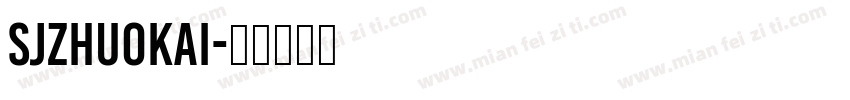 sjzhuokai字体转换
