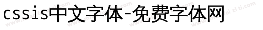 cssis中文字体字体转换