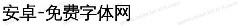 安卓字体转换