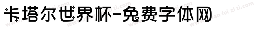 卡塔尔世界杯字体转换