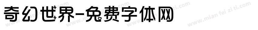 奇幻世界字体转换