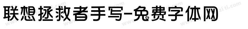 联想拯救者手写字体转换