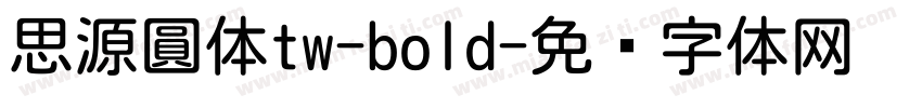 思源圓体tw-bold字体转换