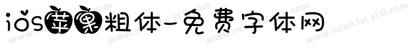 iOS苹果粗体字体转换