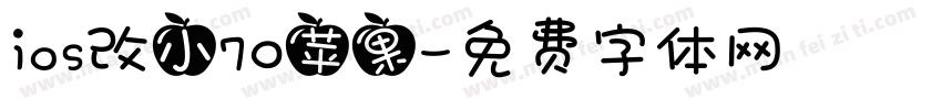ios改小70苹果字体转换