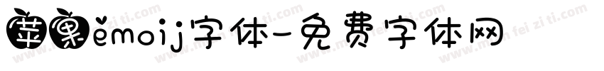 苹果emoij字体字体转换