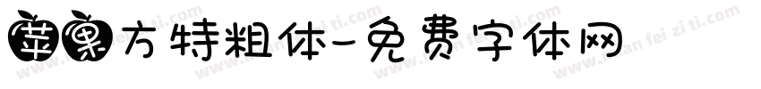 苹果方特粗体字体转换