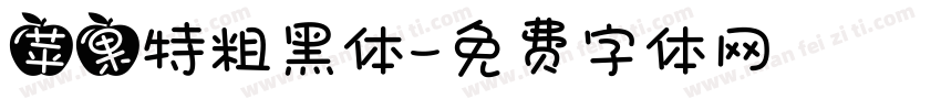 苹果特粗黑体字体转换