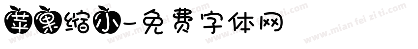 苹果缩小字体转换