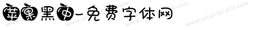 苹果黑中字体转换