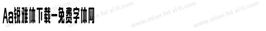 Aa锐雅体下载字体转换