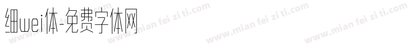 细wei体字体转换
