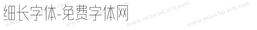 细长字体字体转换