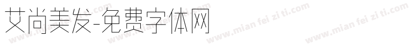 艾尚美发字体转换