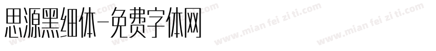 思源黑细体字体转换