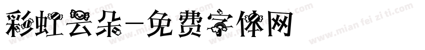 彩虹云朵字体转换