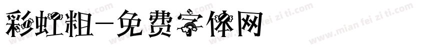 彩虹粗字体转换