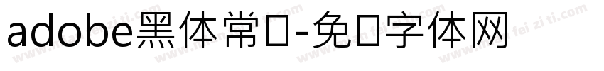 adobe黑体常规字体转换
