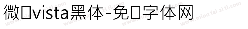 微软vista黑体字体转换