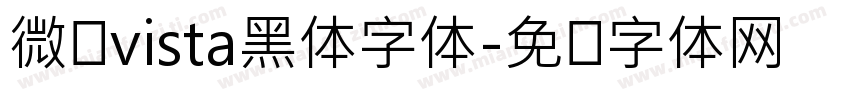 微软vista黑体字体字体转换