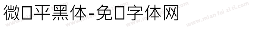 微软平黑体字体转换