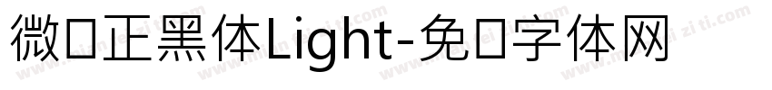 微软正黑体Light字体转换