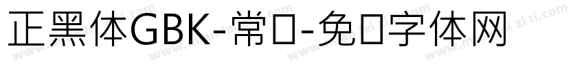 正黑体GBK-常规字体转换