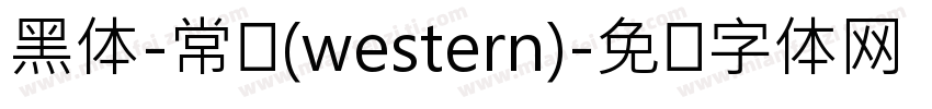 黑体-常规(western)字体转换